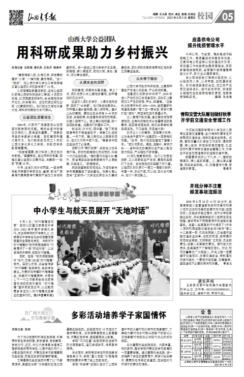 山西大学公益团队--用科研成果助力乡村振兴--山西青年报2021年09月03日05版_校园--山西青年报.jpg