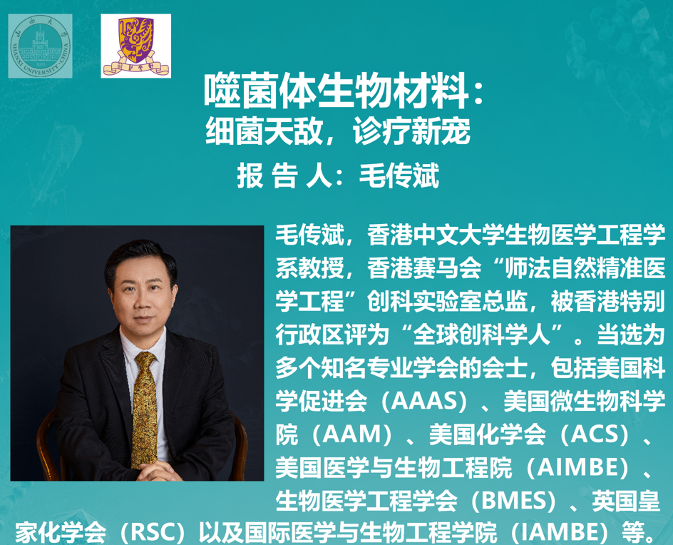 噬菌体生物材料:细菌天敌，诊疗新宠