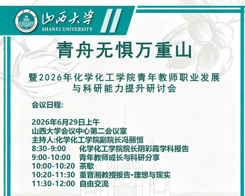 青舟无惧万重山
暨2026年乐鱼网页版登录入口青年教师职业发展与科研能力提升研讨会
